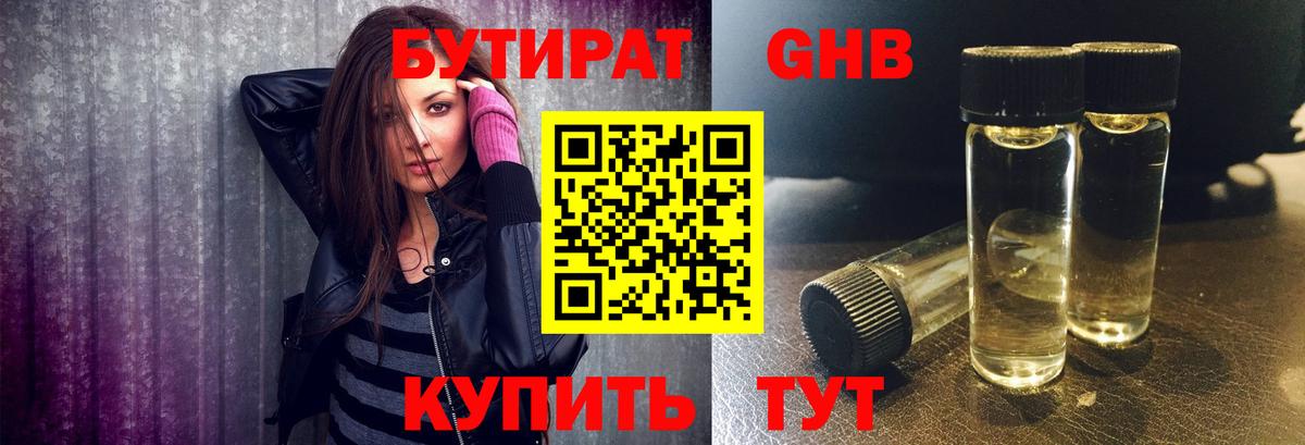 Моздок  БУТИРАТ  Вход с VPN  БУТИРАТ вода 