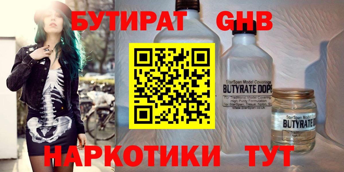 Бутират GHB Моздок