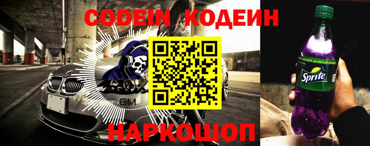 Моздок  Кодеин напиток Lean (лин)  Вход с VPN 