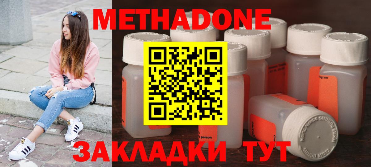 МЕТАДОН methadone  Вход с VPN  Моздок 