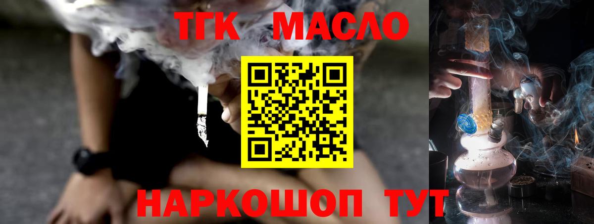 Дистиллят ТГК вейп  Вход с VPN  Моздок  Дистиллят ТГК концентрат 